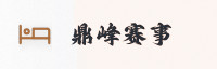 合作伙伴