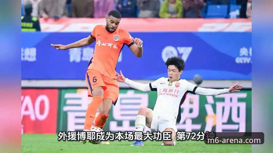 中超赛场爆冷门：青岛海牛3-1力克上海海港，M6体育平台深度评测